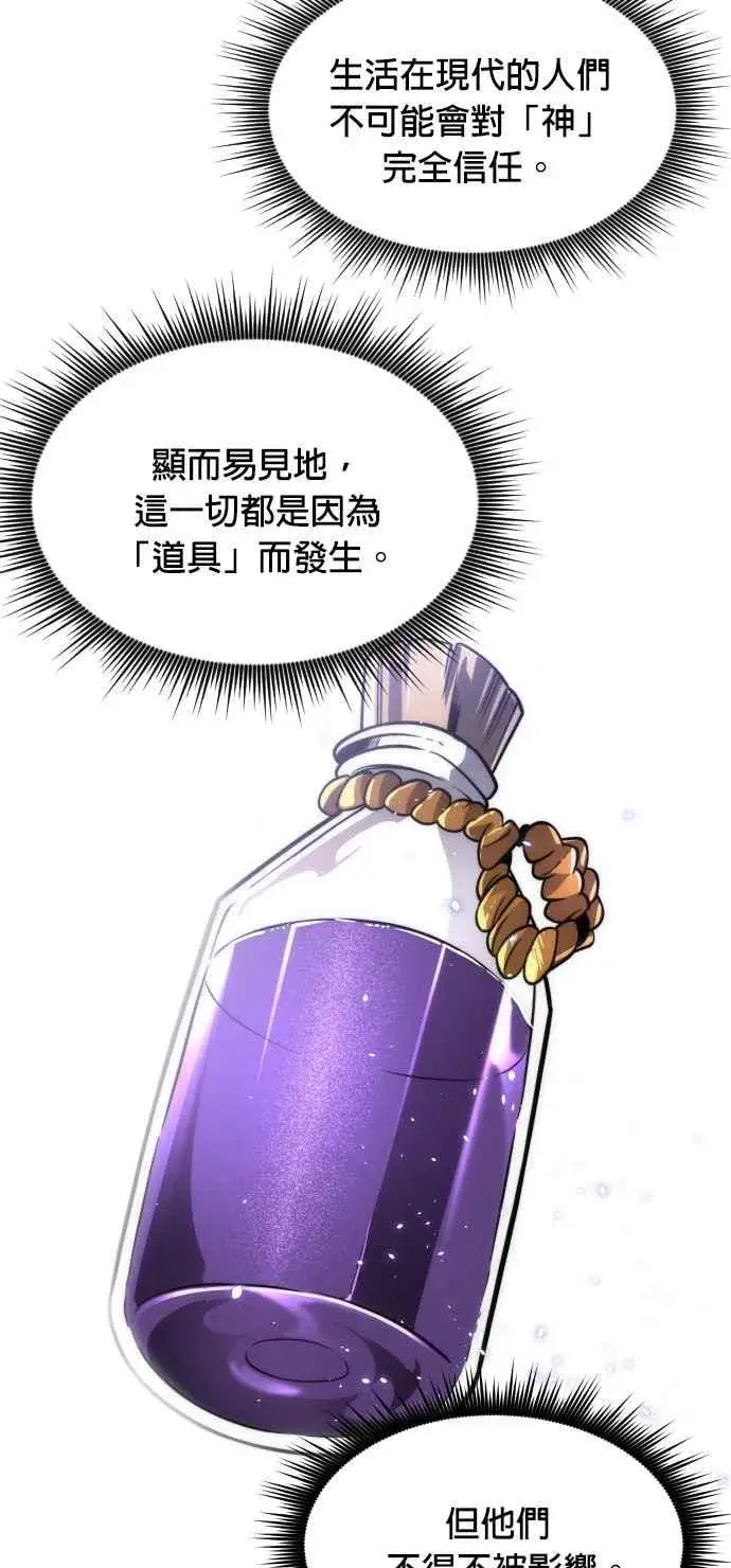 漫画《排名第一大神的归来》第76话第57张图