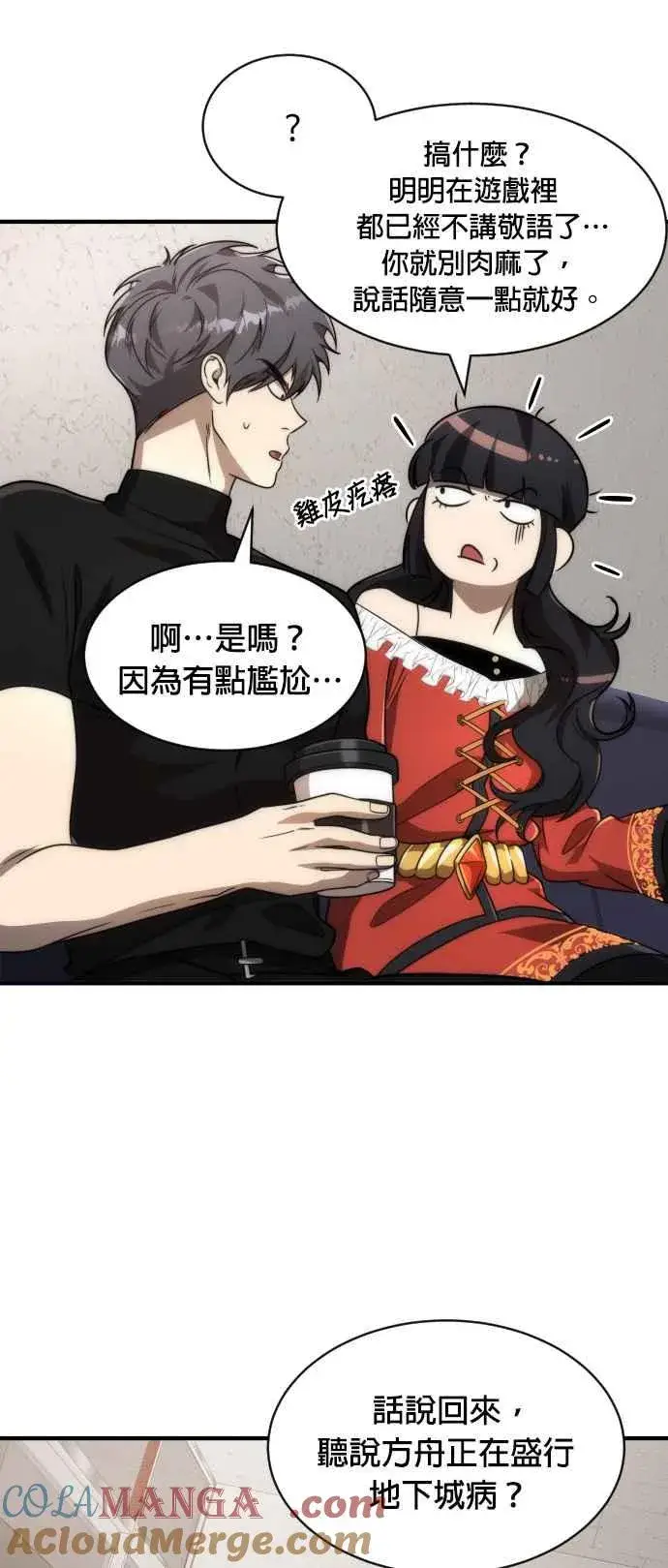 漫画《排名第一大神的归来》第76话第7张图