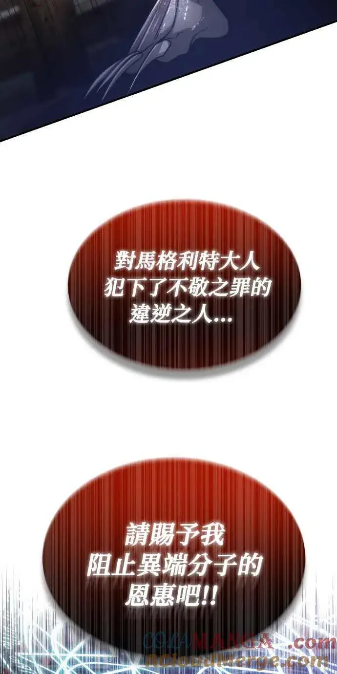 漫画《排名第一大神的归来》第76话第70张图