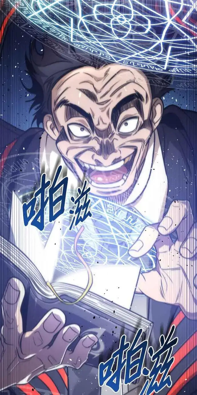 漫画《排名第一大神的归来》第76话第71张图