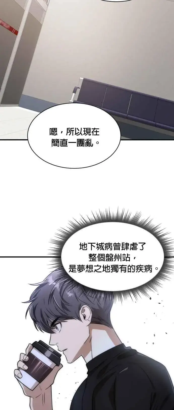 漫画《排名第一大神的归来》第76话第8张图