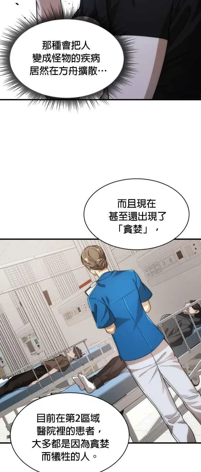 漫画《排名第一大神的归来》第76话第9张图