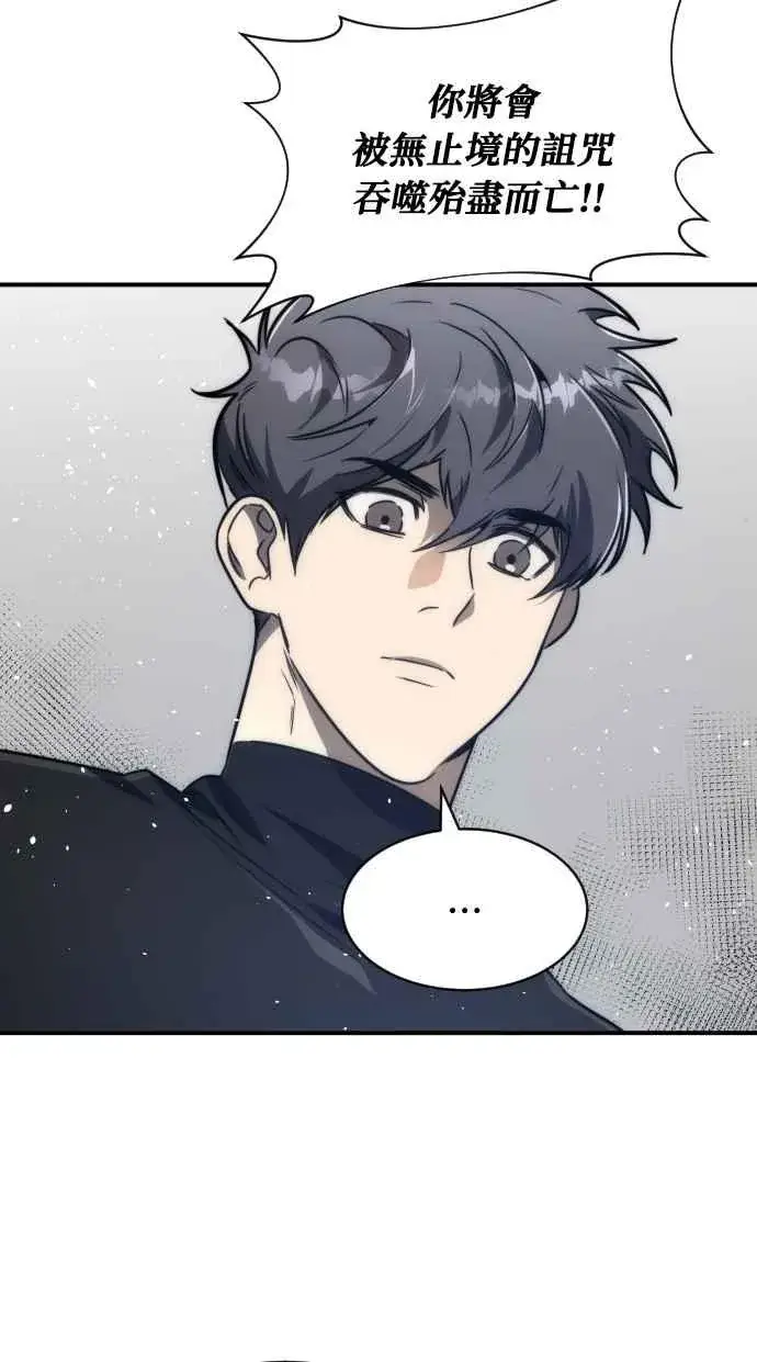 漫画《排名第一大神的归来》第77话第71张图