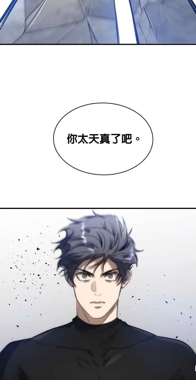 漫画《排名第一大神的归来》第77话第77张图