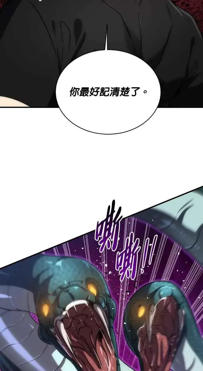 漫画《排名第一大神的归来》第77话第83张图