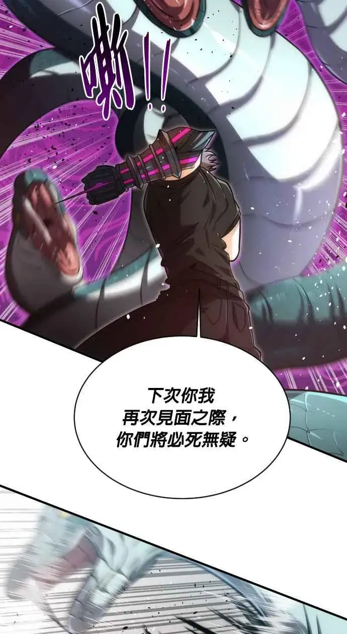 漫画《排名第一大神的归来》第77话第84张图