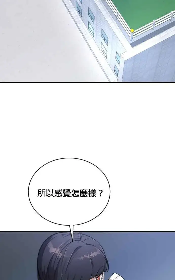 漫画《排名第一大神的归来》第77话第92张图