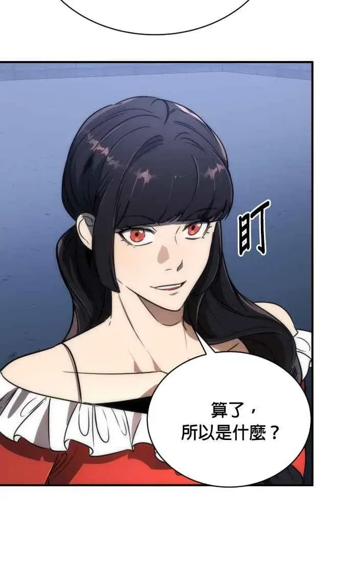 漫画《排名第一大神的归来》第77话第96张图