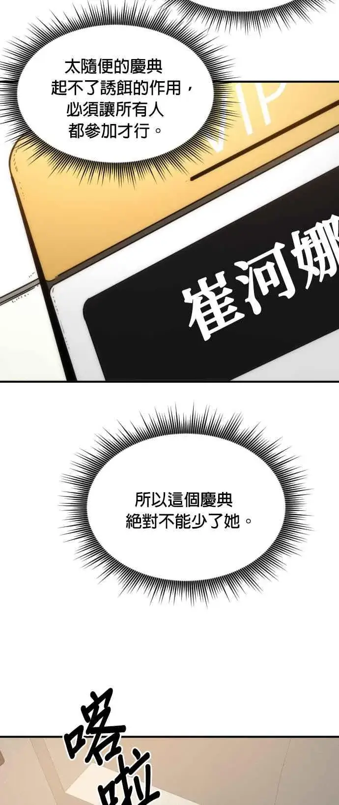 漫画《排名第一大神的归来》第79话第14张图