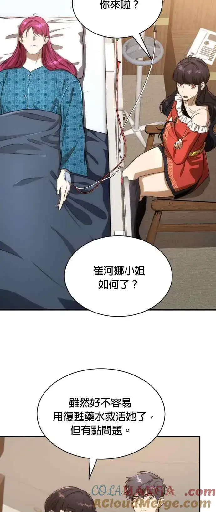 漫画《排名第一大神的归来》第79话第16张图