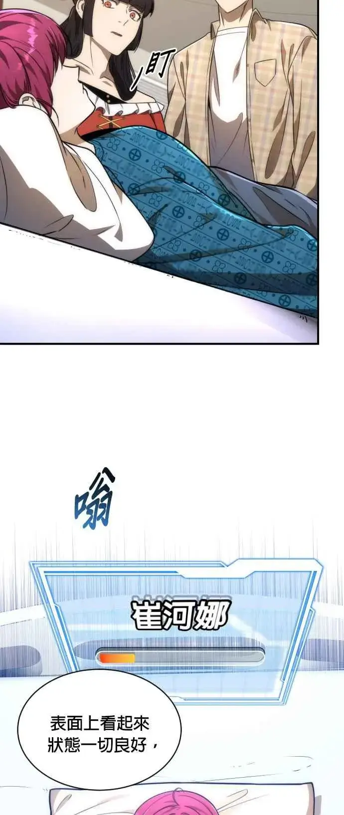 漫画《排名第一大神的归来》第79话第17张图