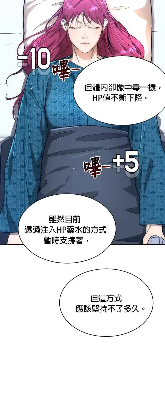 漫画《排名第一大神的归来》第79话第18张图