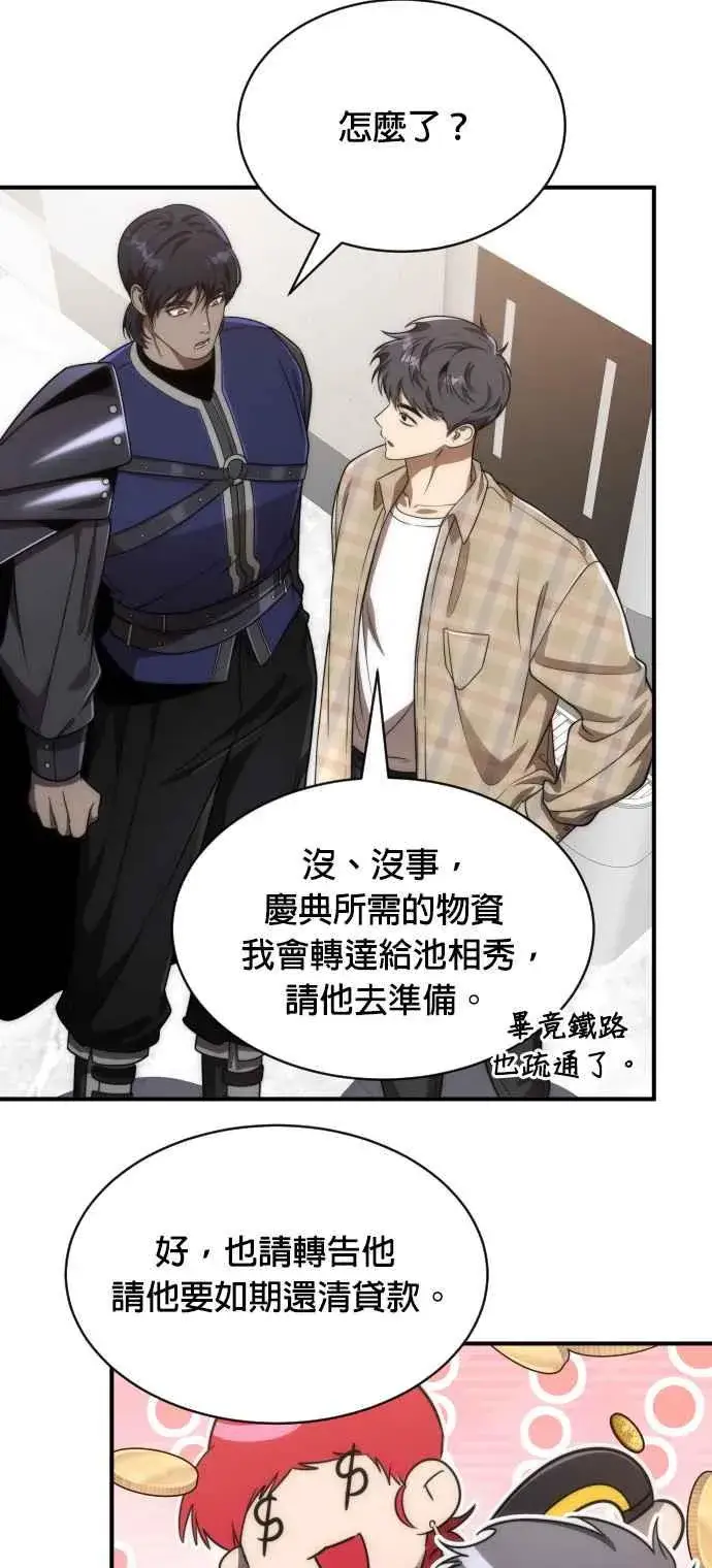 漫画《排名第一大神的归来》第79话第2张图