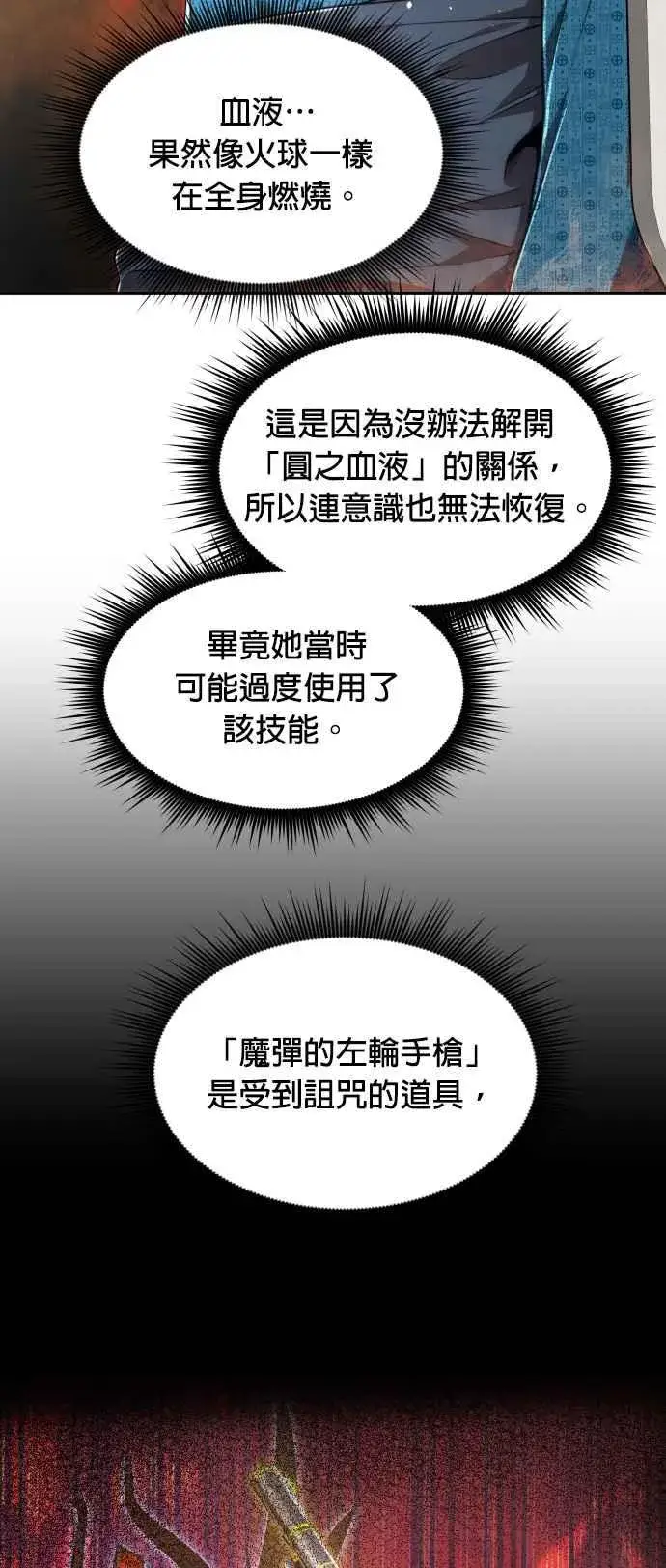 漫画《排名第一大神的归来》第79话第20张图