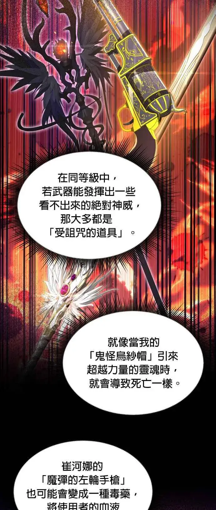 漫画《排名第一大神的归来》第79话第21张图