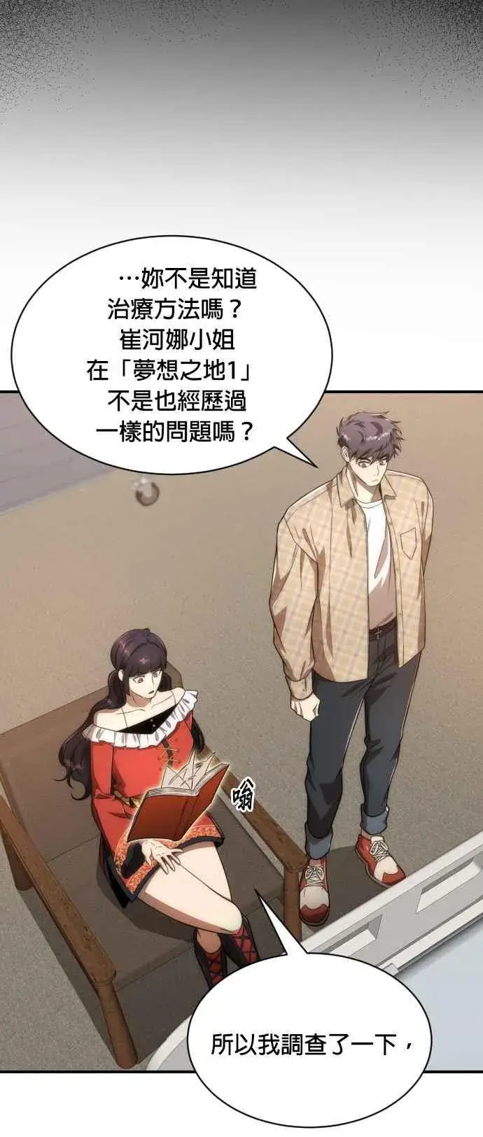 漫画《排名第一大神的归来》第79话第23张图