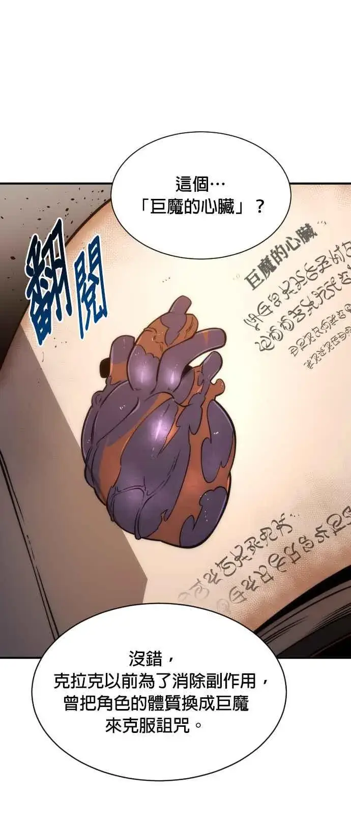 漫画《排名第一大神的归来》第79话第24张图