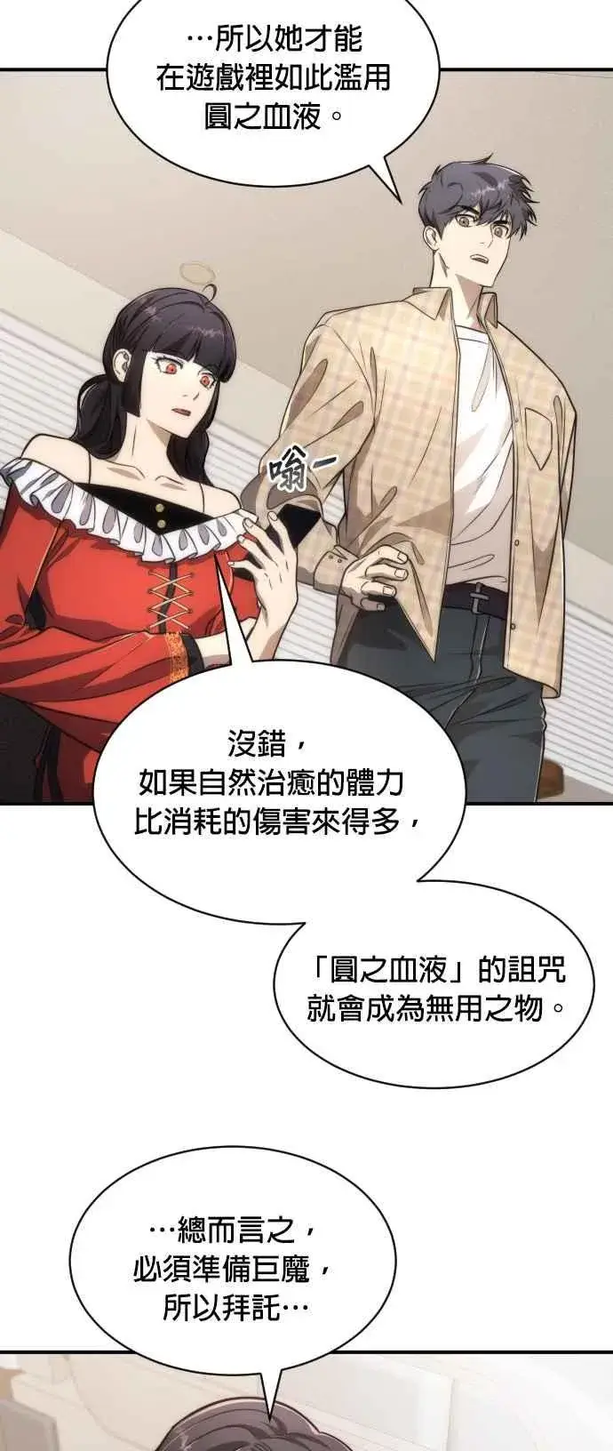 漫画《排名第一大神的归来》第79话第26张图