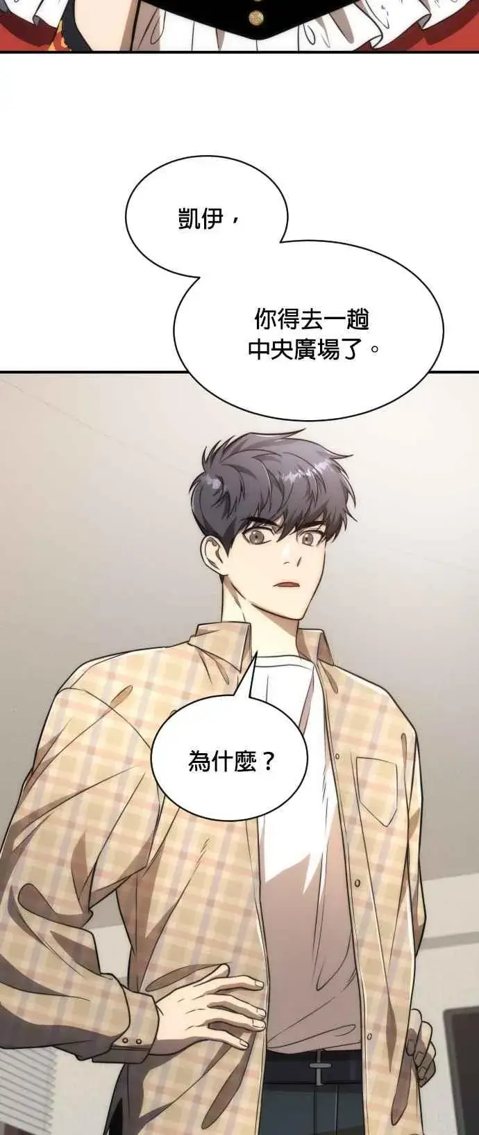 漫画《排名第一大神的归来》第79话第29张图