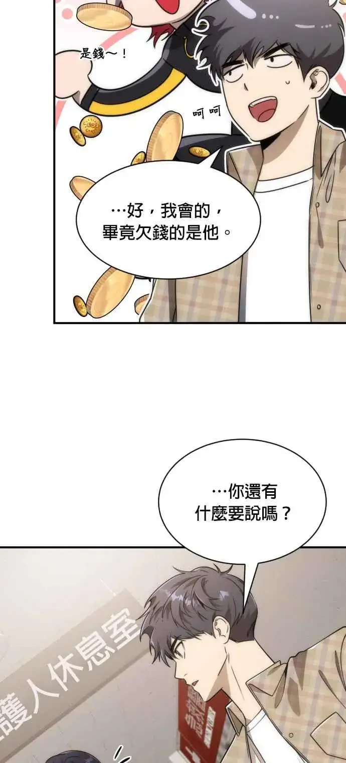 漫画《排名第一大神的归来》第79话第3张图