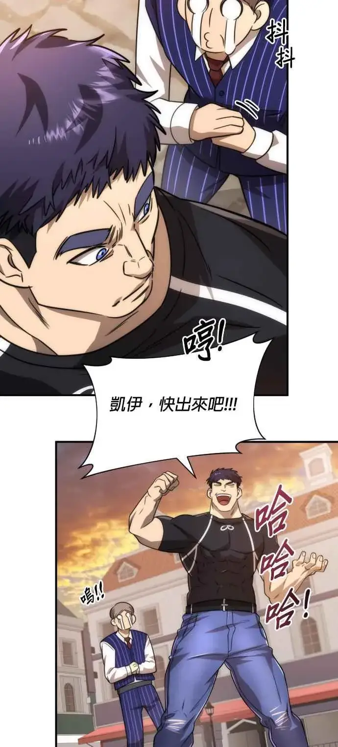 漫画《排名第一大神的归来》第79话第35张图