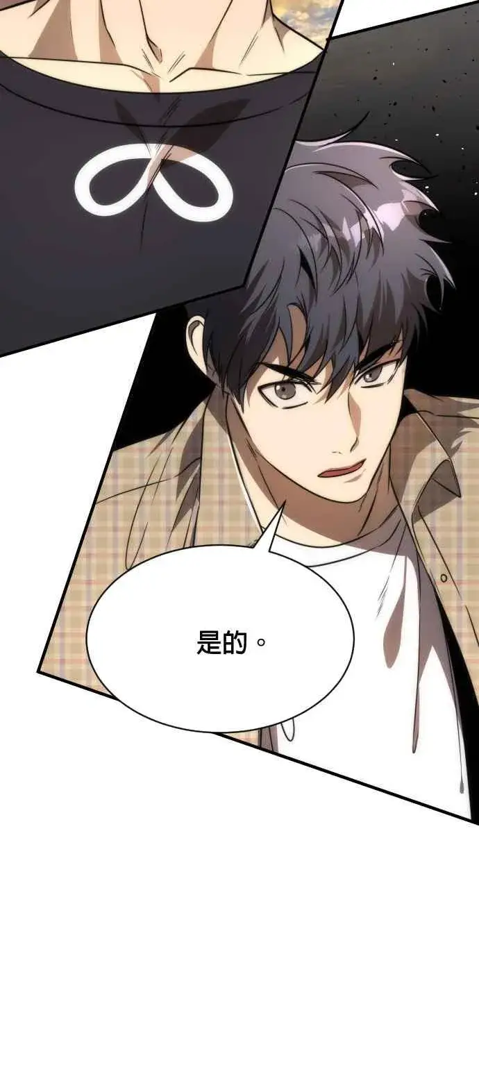漫画《排名第一大神的归来》第79话第41张图