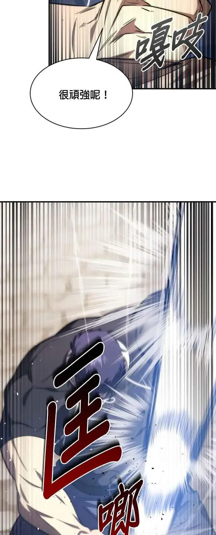 漫画《排名第一大神的归来》第79话第45张图