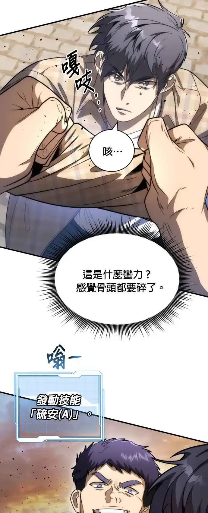 漫画《排名第一大神的归来》第79话第47张图