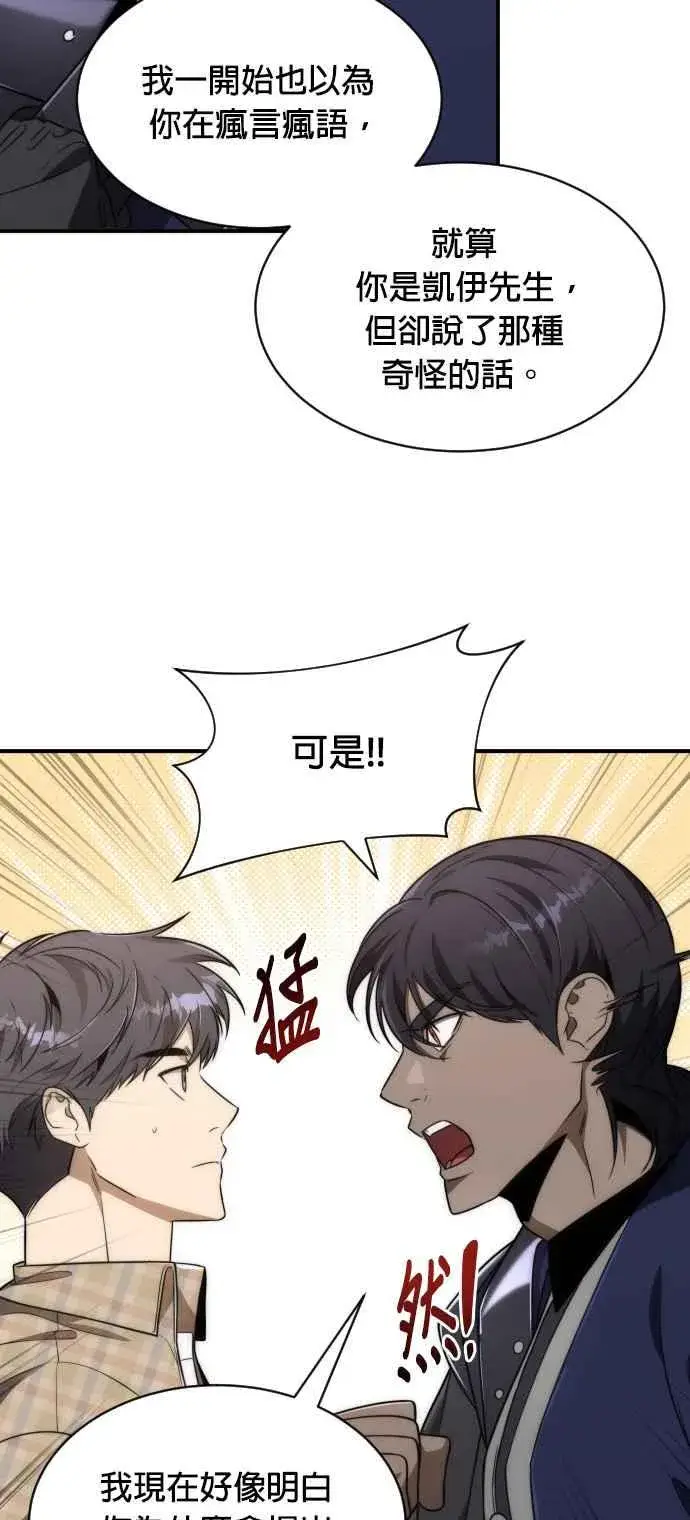漫画《排名第一大神的归来》第79话第5张图