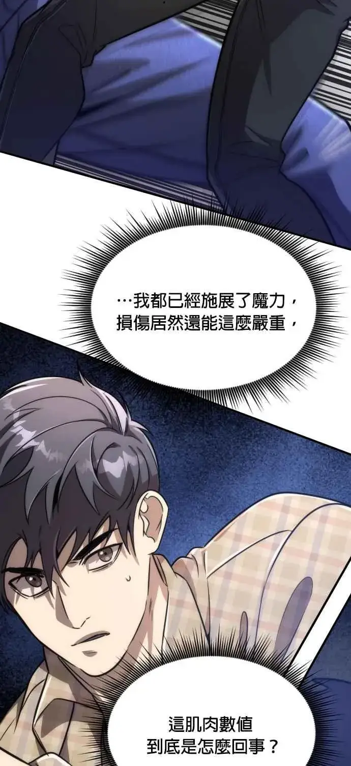 漫画《排名第一大神的归来》第79话第59张图
