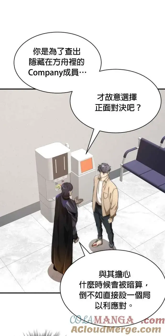 漫画《排名第一大神的归来》第79话第7张图