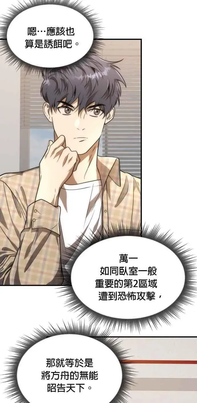 漫画《排名第一大神的归来》第79话第8张图
