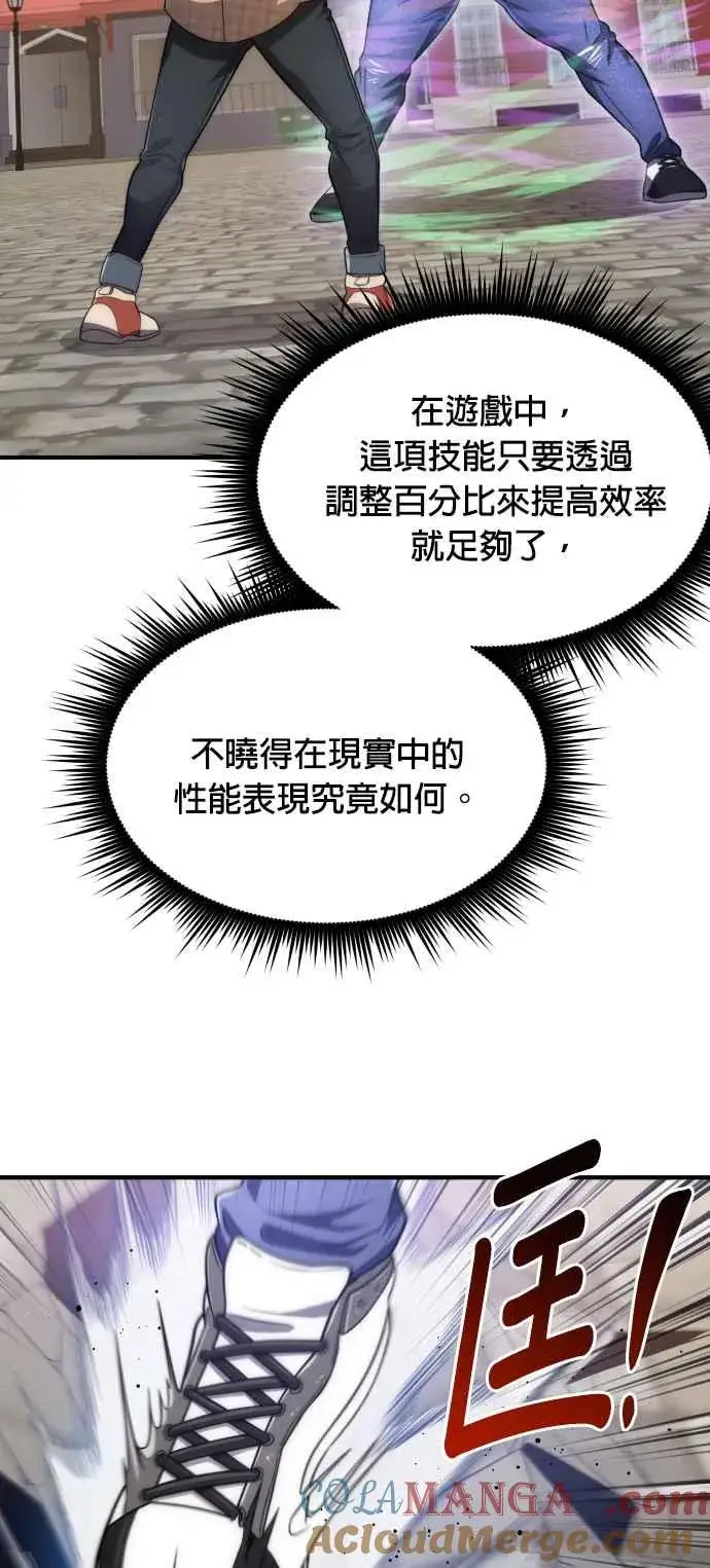 漫画《排名第一大神的归来》第80话第13张图