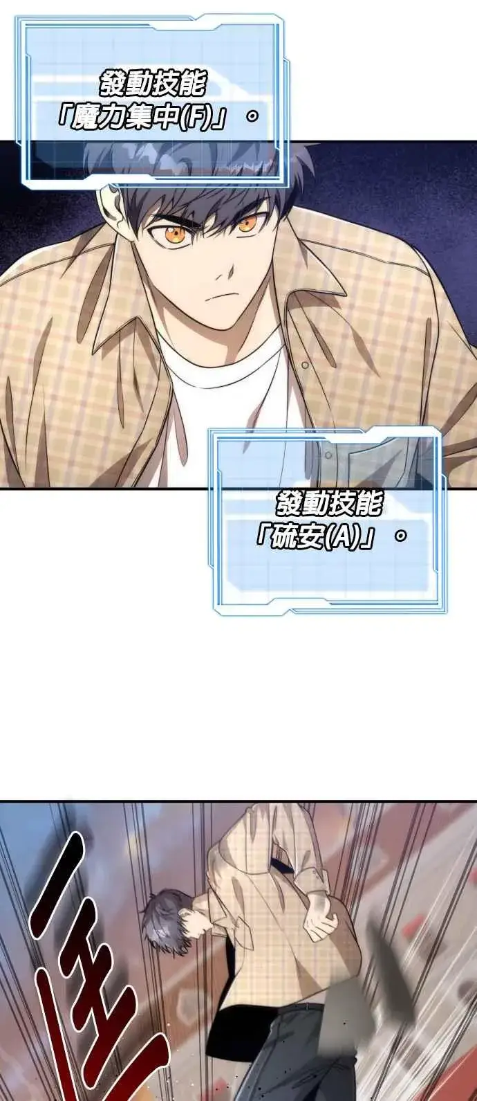 漫画《排名第一大神的归来》第80话第15张图