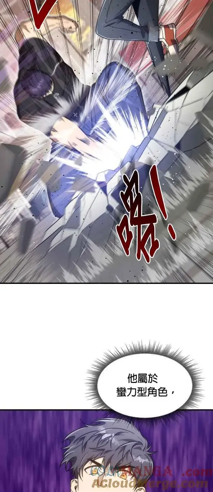 漫画《排名第一大神的归来》第80话第16张图