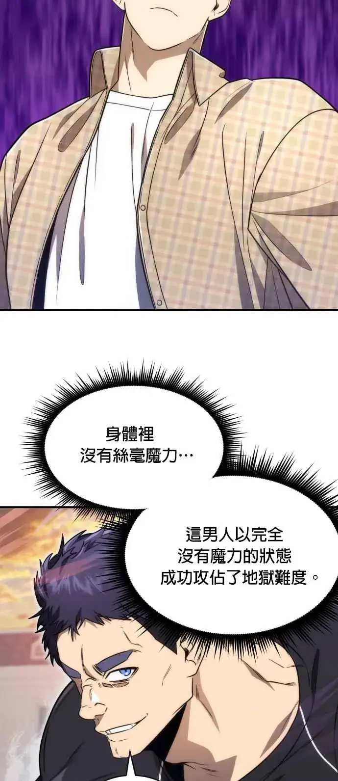漫画《排名第一大神的归来》第80话第17张图