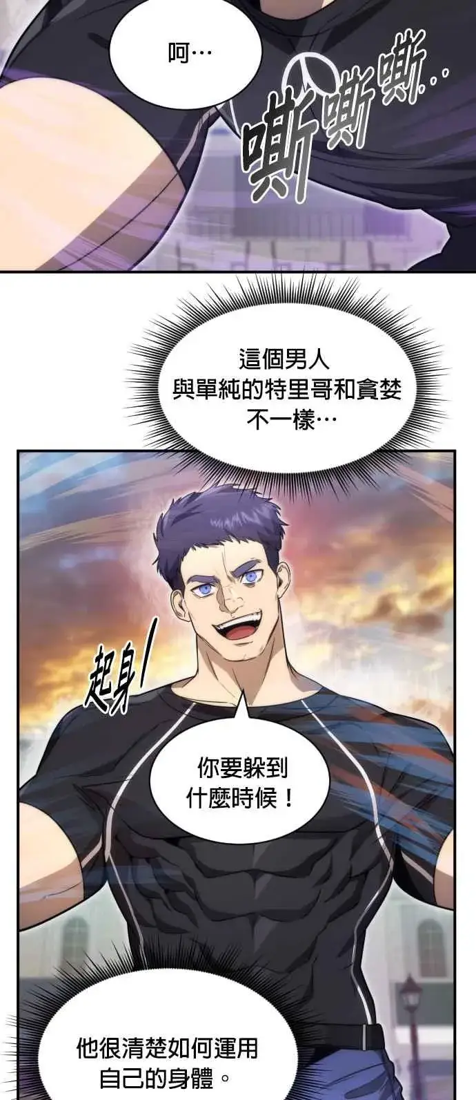 漫画《排名第一大神的归来》第80话第18张图