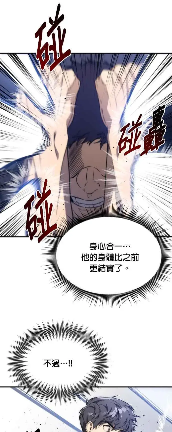 漫画《排名第一大神的归来》第80话第21张图