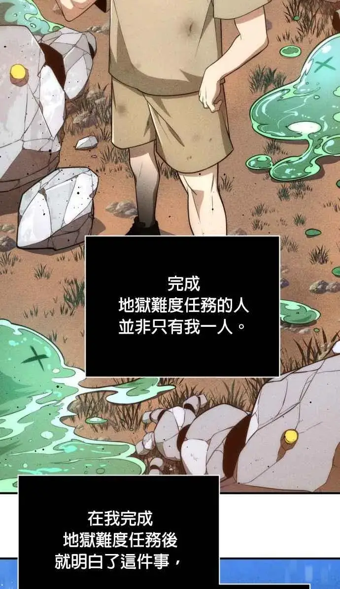漫画《排名第一大神的归来》第80话第3张图