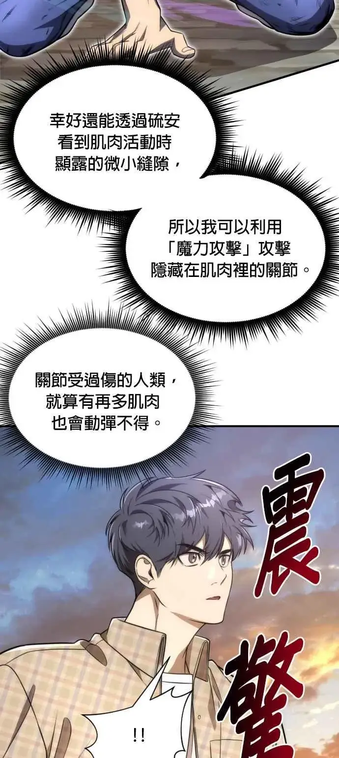 漫画《排名第一大神的归来》第80话第30张图