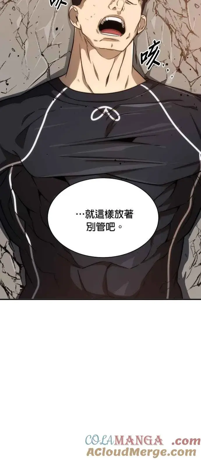 漫画《排名第一大神的归来》第80话第43张图