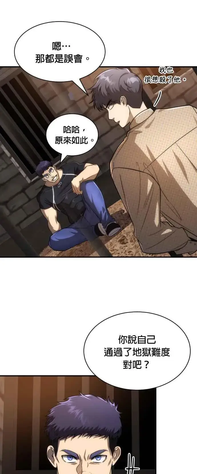 漫画《排名第一大神的归来》第80话第51张图