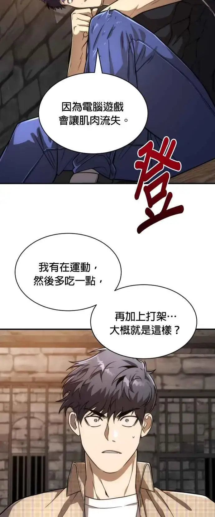 漫画《排名第一大神的归来》第80话第54张图