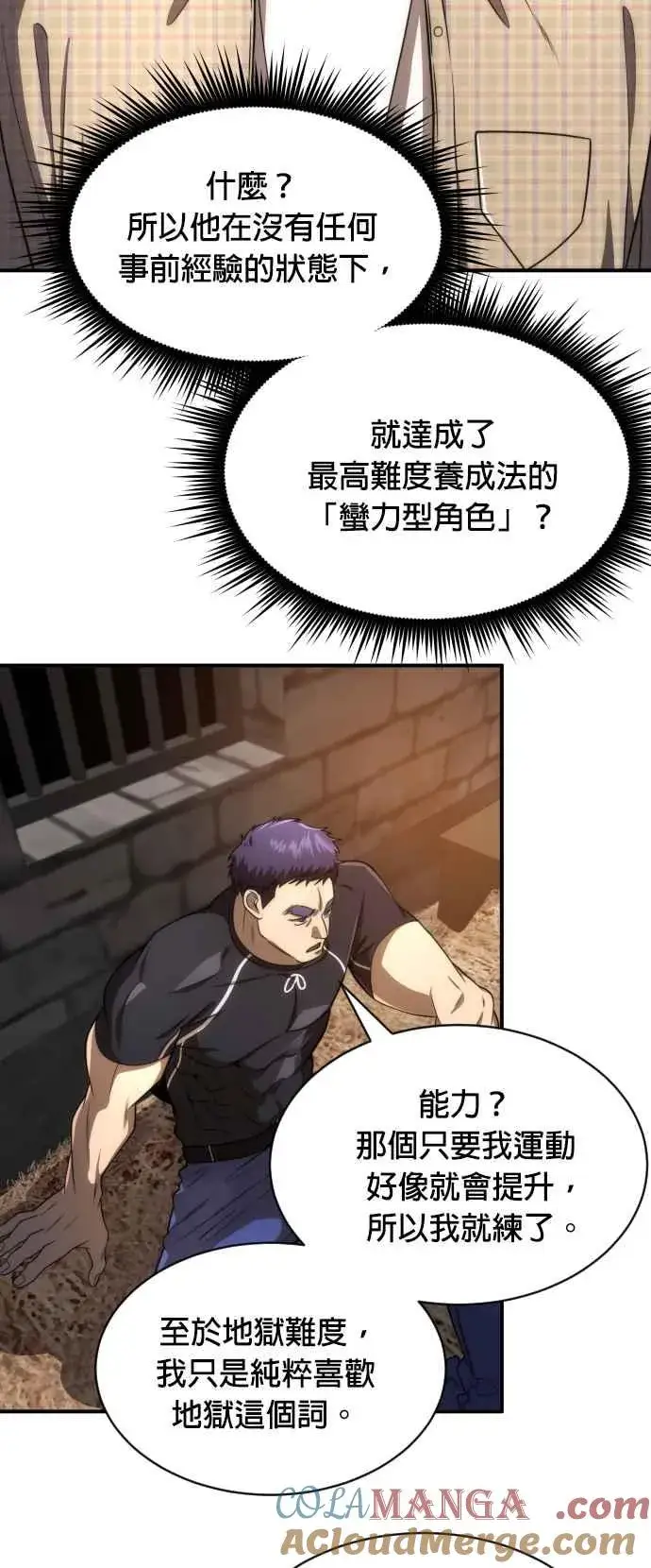 漫画《排名第一大神的归来》第80话第55张图