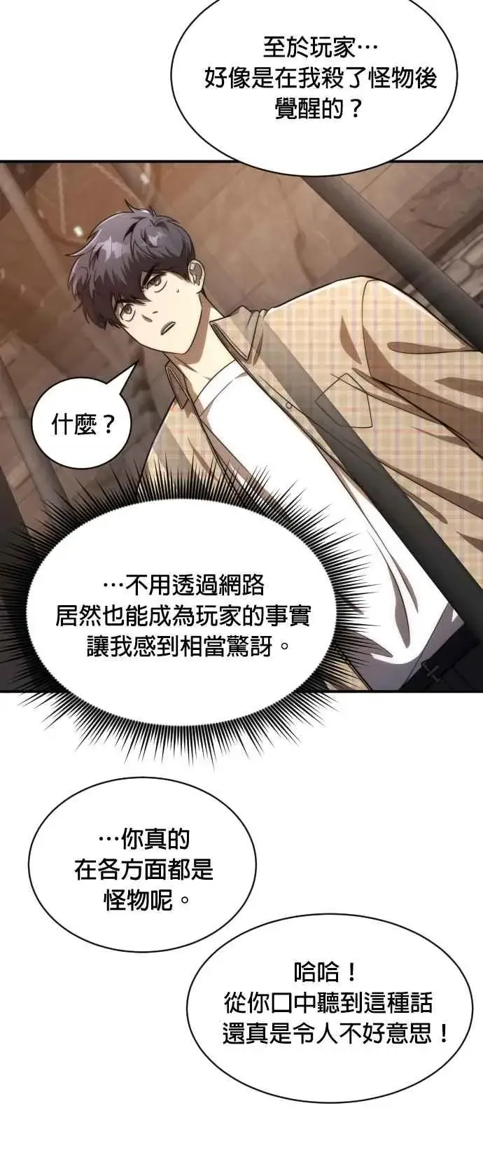 漫画《排名第一大神的归来》第80话第56张图
