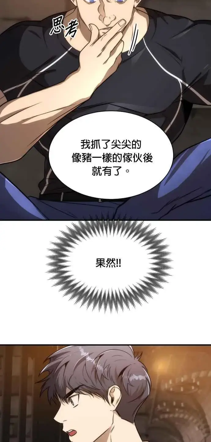 漫画《排名第一大神的归来》第80话第59张图
