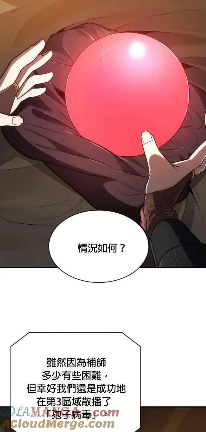 漫画《排名第一大神的归来》第80话第61张图