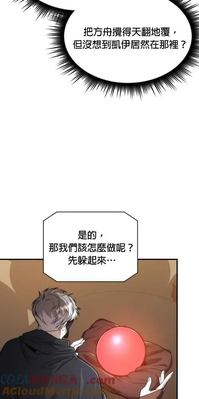 漫画《排名第一大神的归来》第80话第64张图