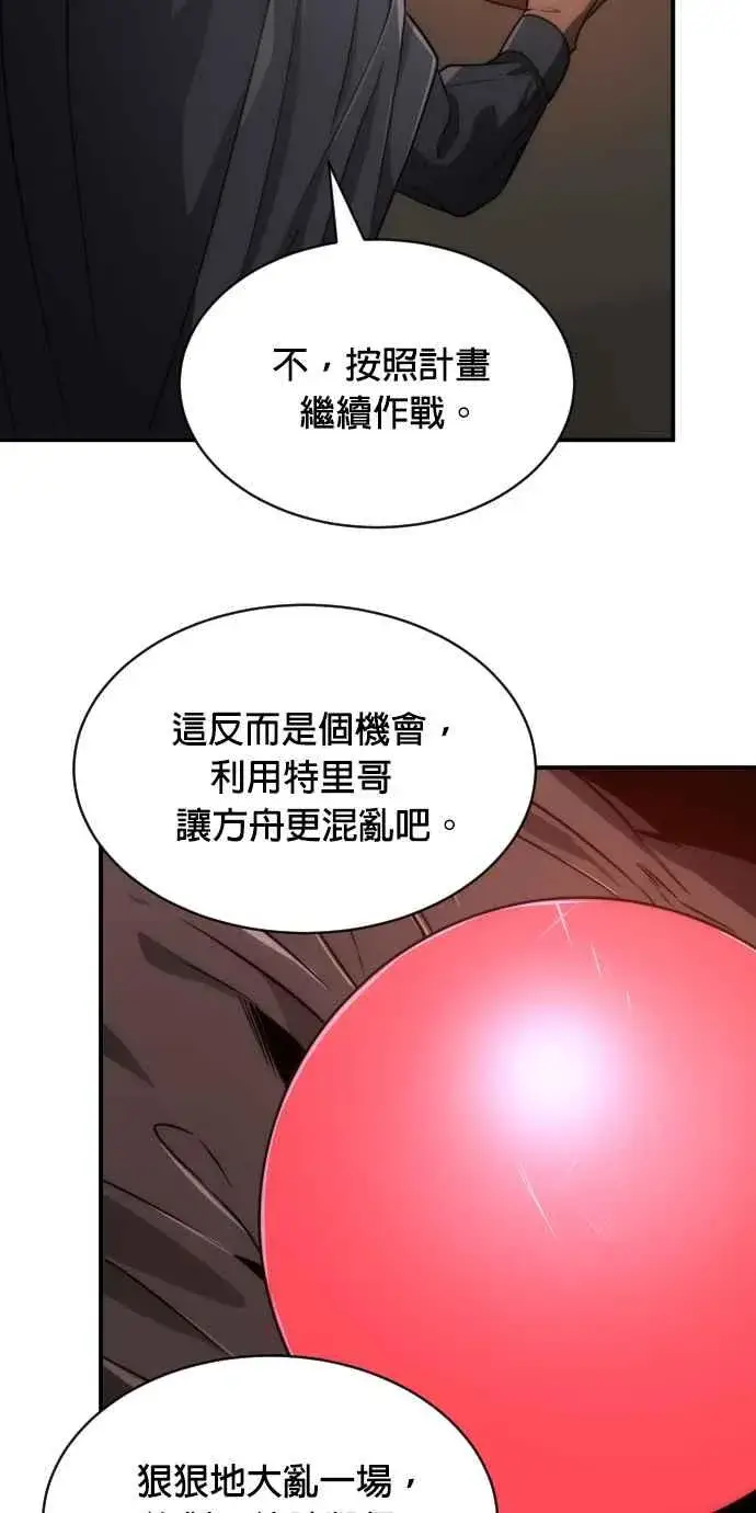 漫画《排名第一大神的归来》第80话第65张图