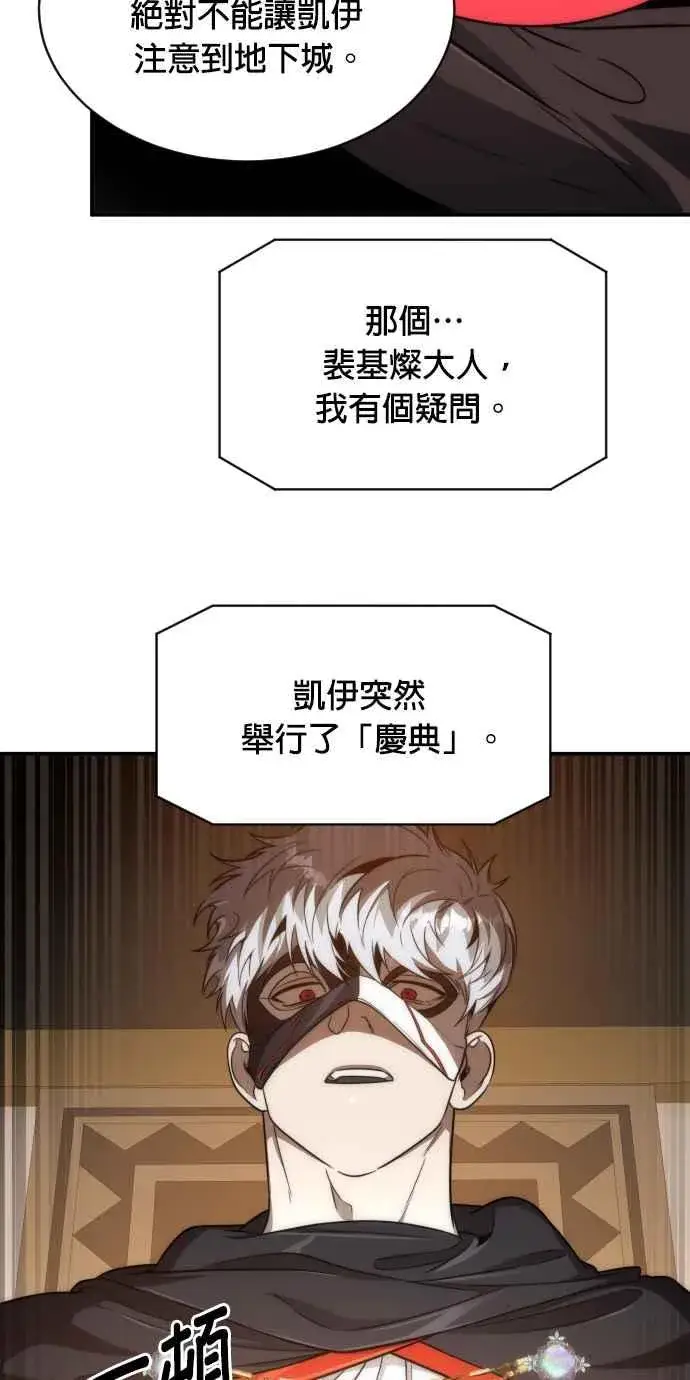 漫画《排名第一大神的归来》第80话第66张图